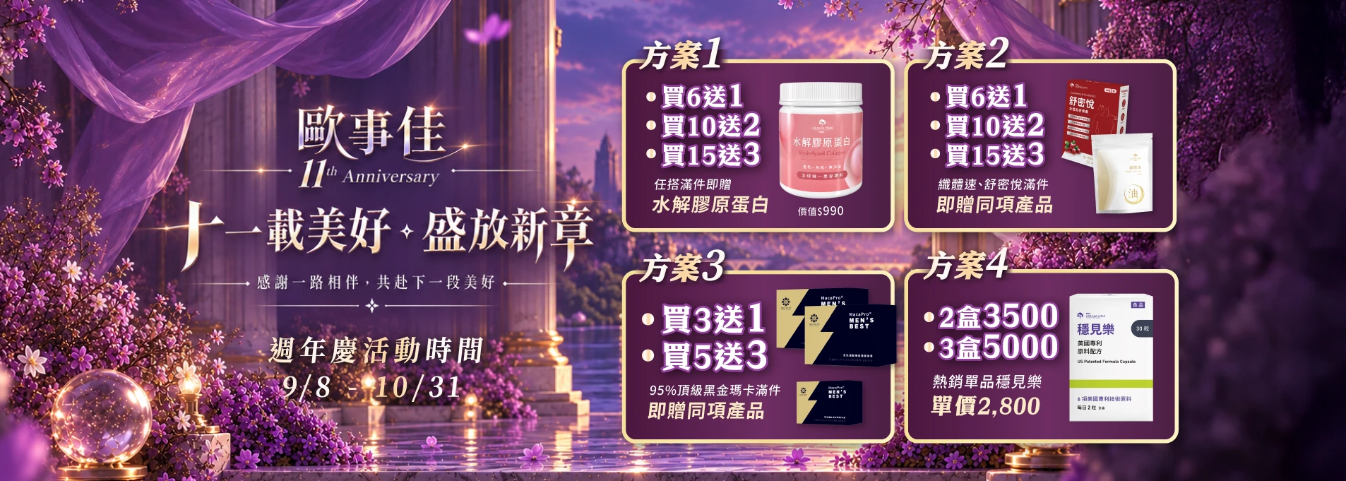 週年慶,保健食品