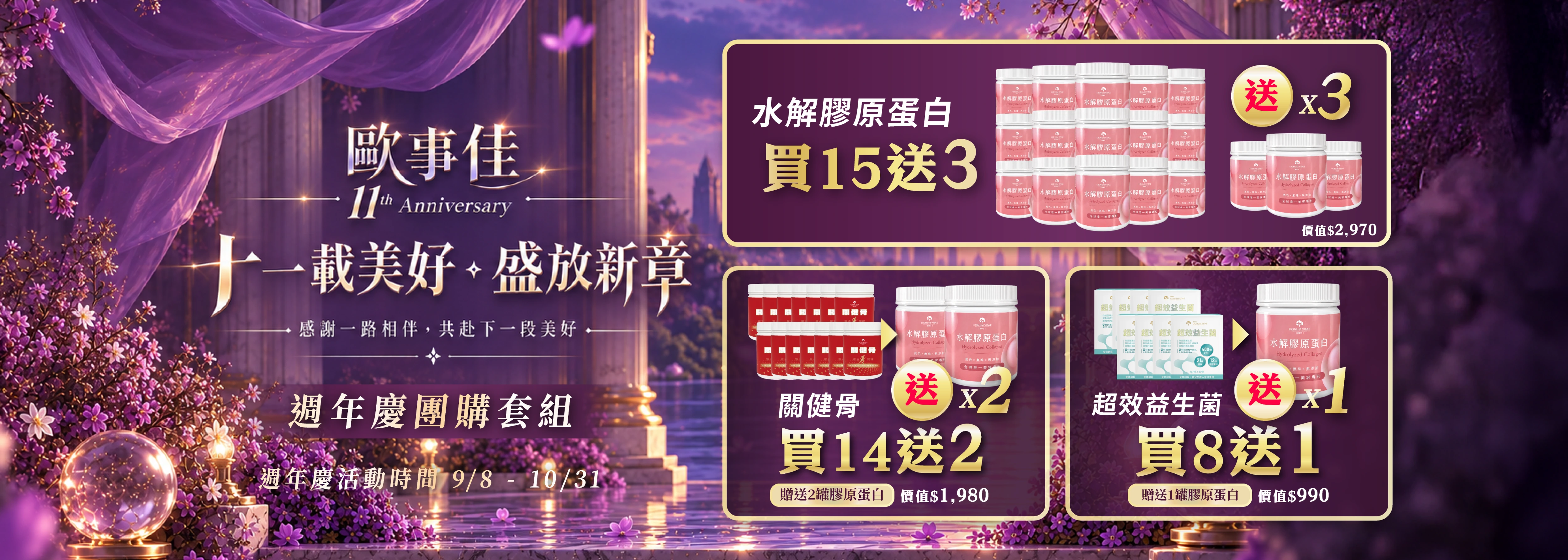 團購,週年慶,保健食品