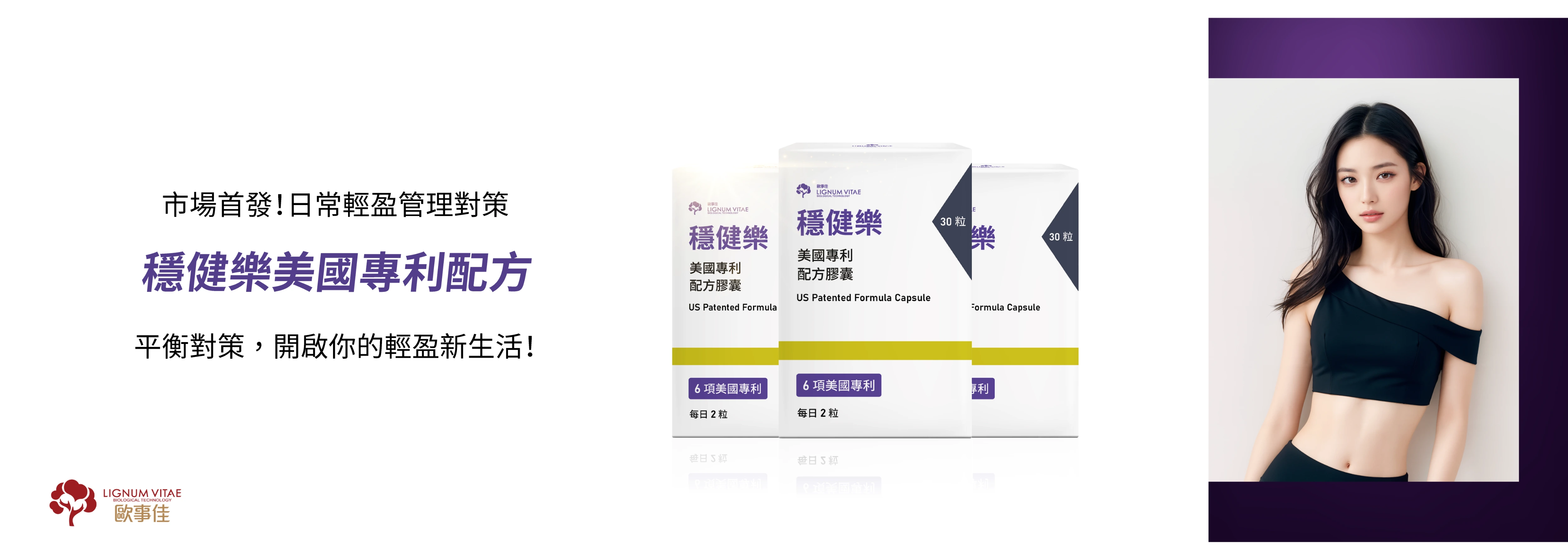 穩健樂,瘦身,加盟,代理